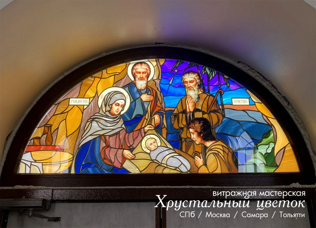 Витраж  Рождество Христово 