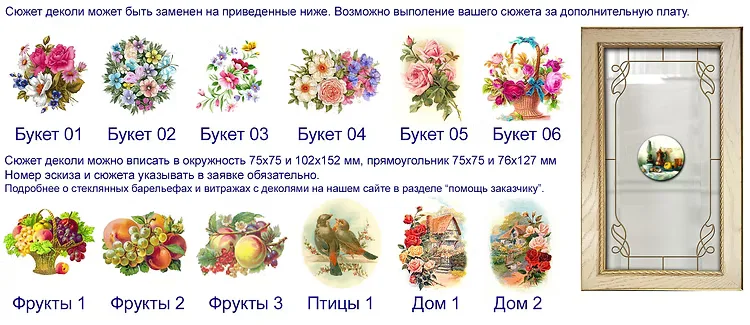 Каталоги витражей · пример исполнения