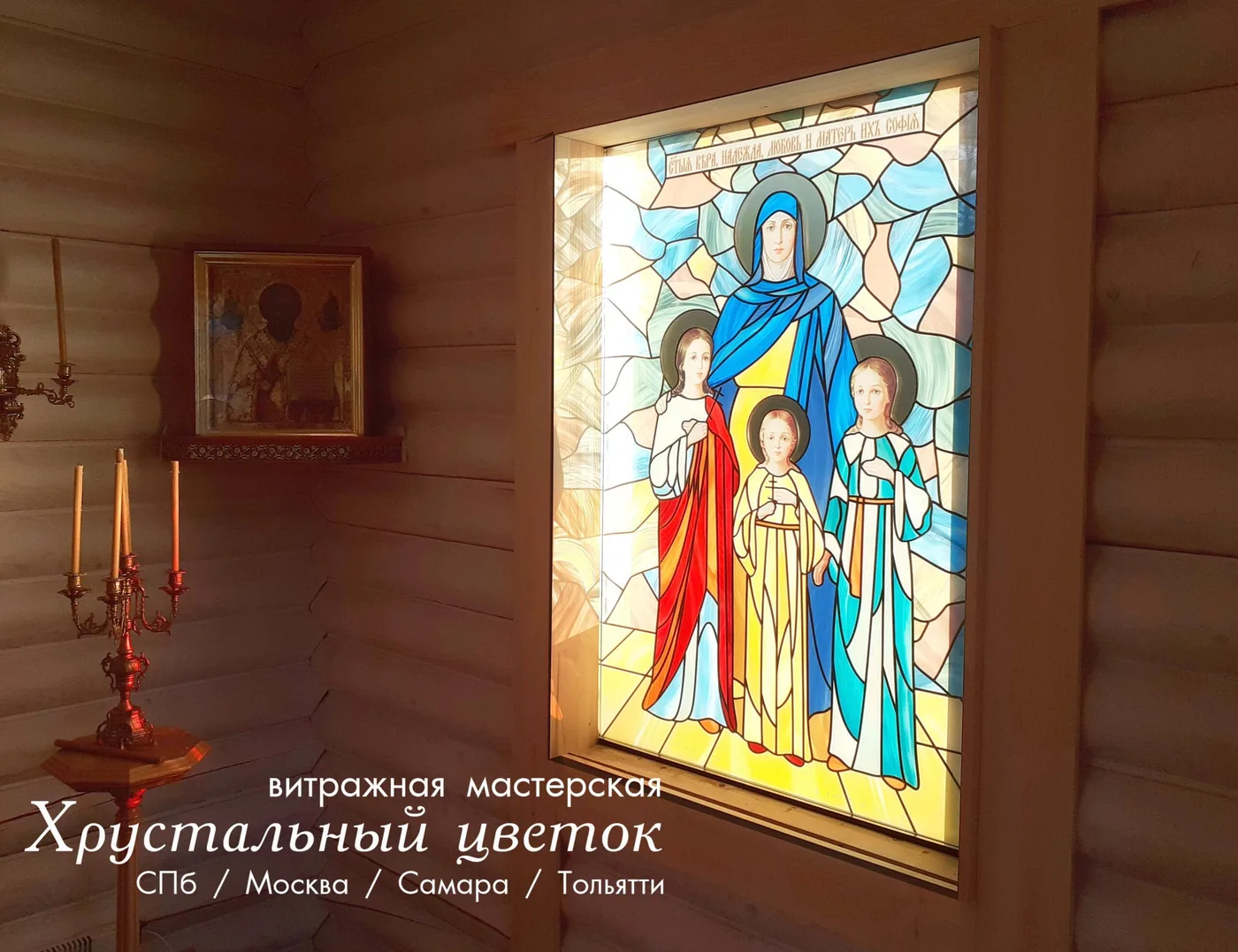 Витражная икона вера надежда любовь 2